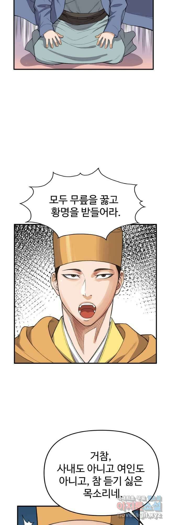 천하제일살수 75화 7