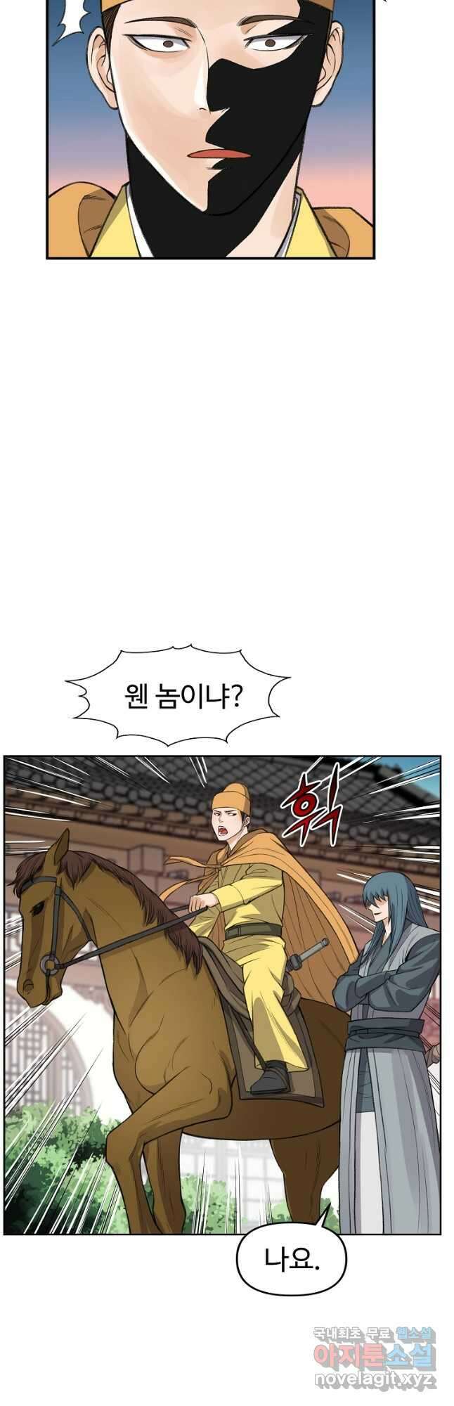 천하제일살수 75화 8