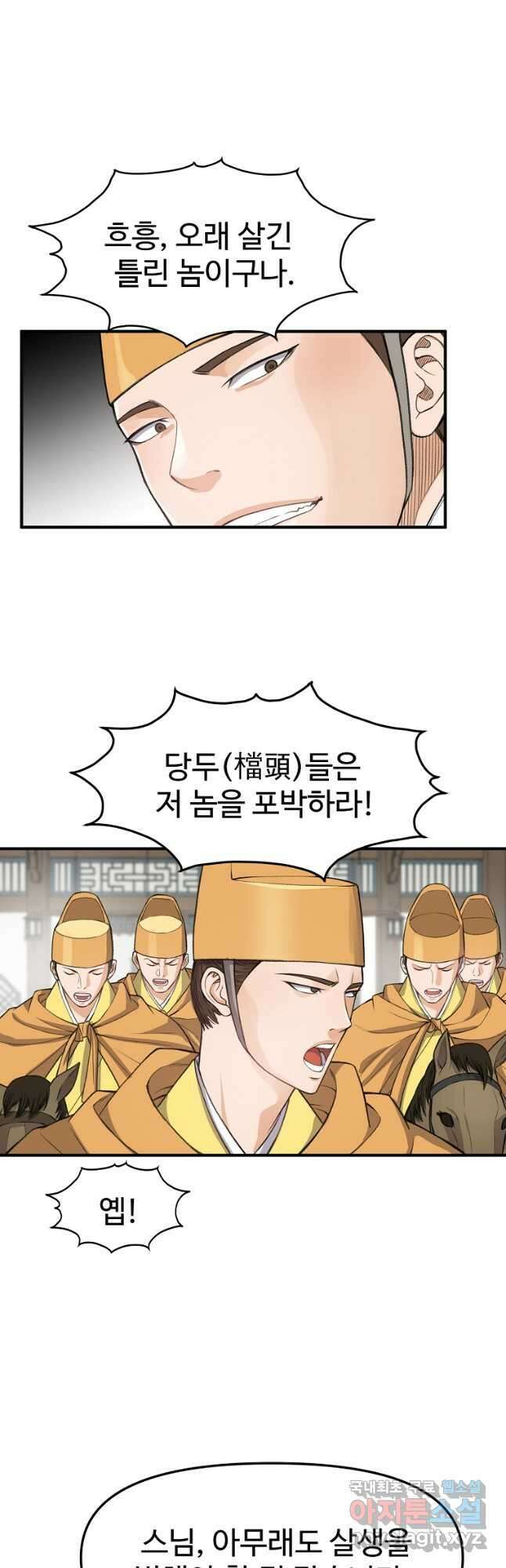 천하제일살수 75화 9