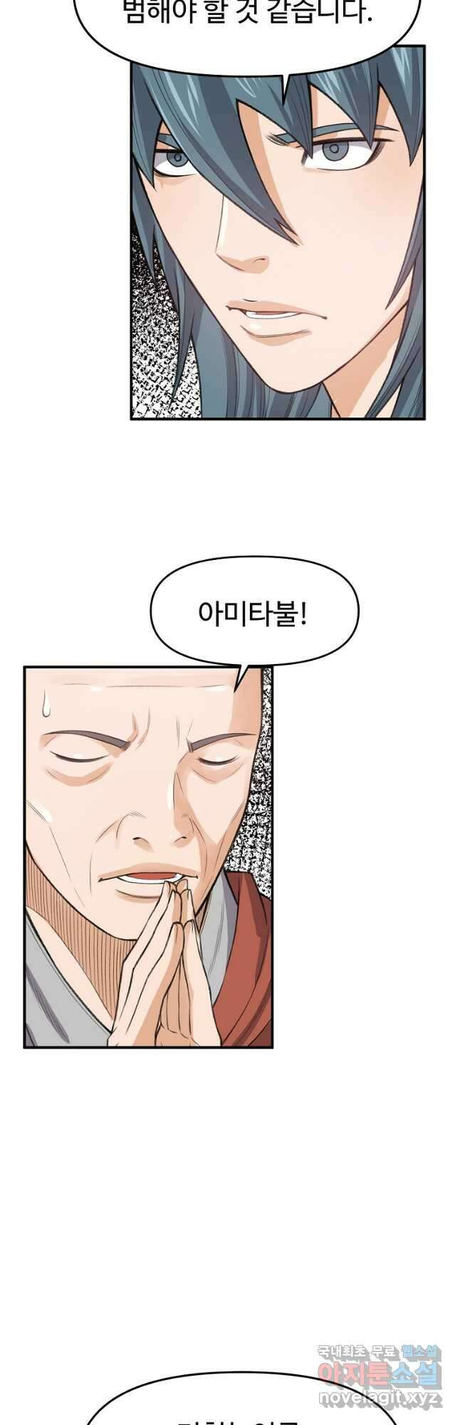 천하제일살수 75화 10