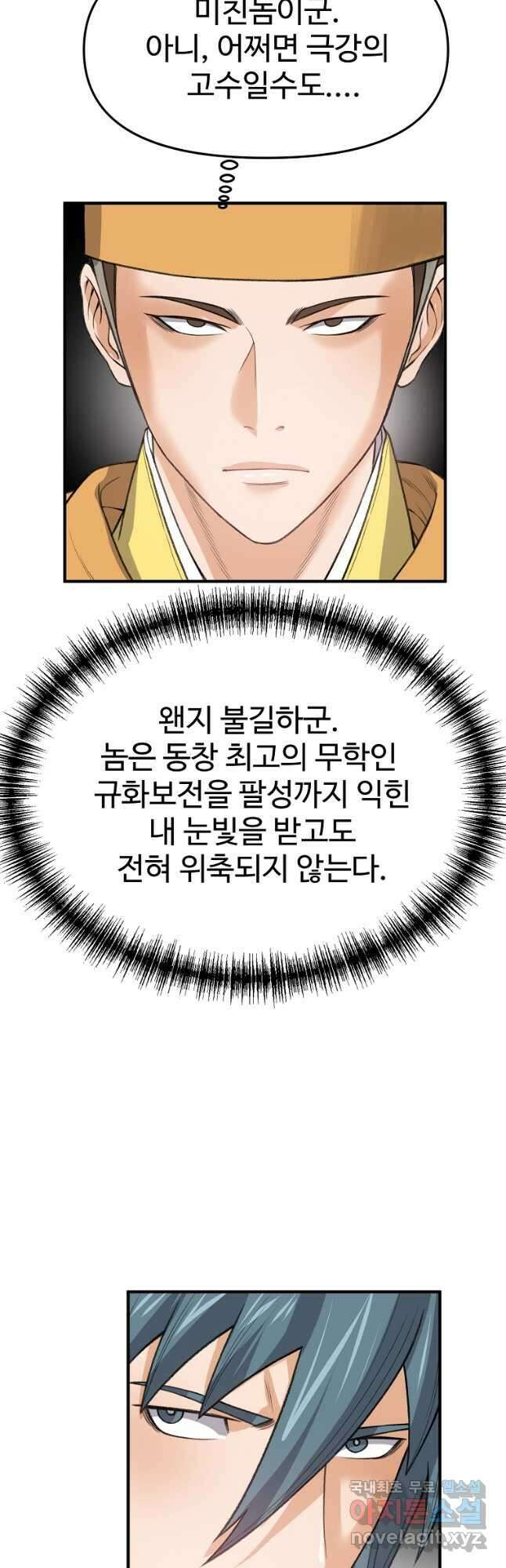 천하제일살수 75화 11