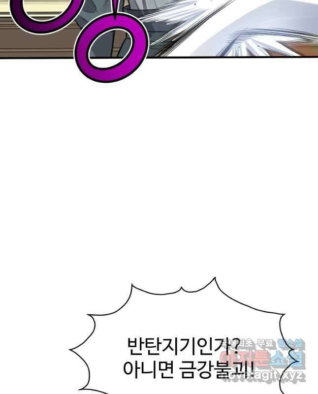 천하제일살수 75화 15