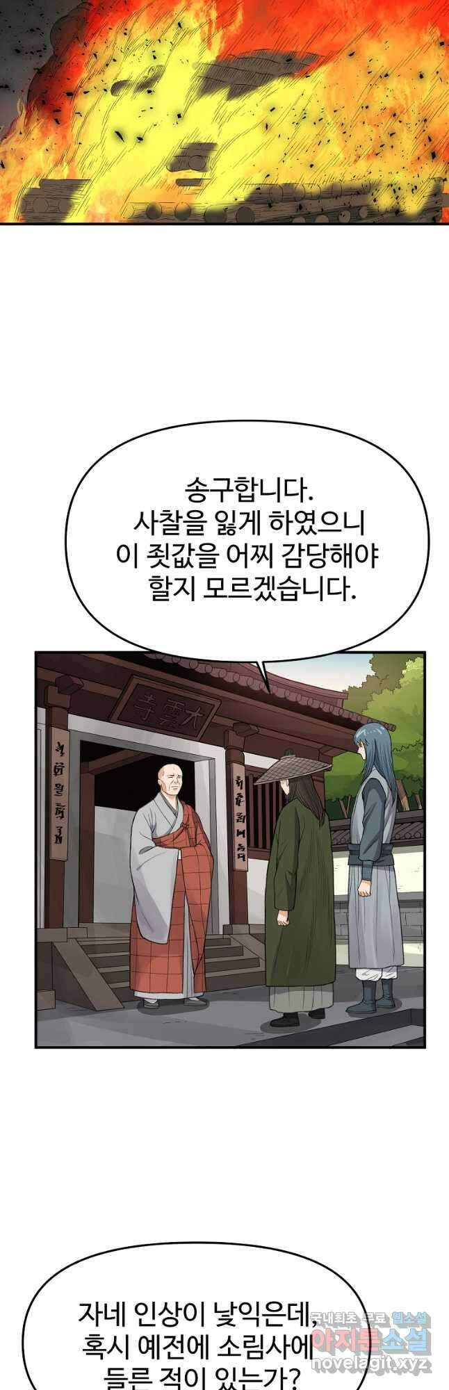 천하제일살수 75화 35