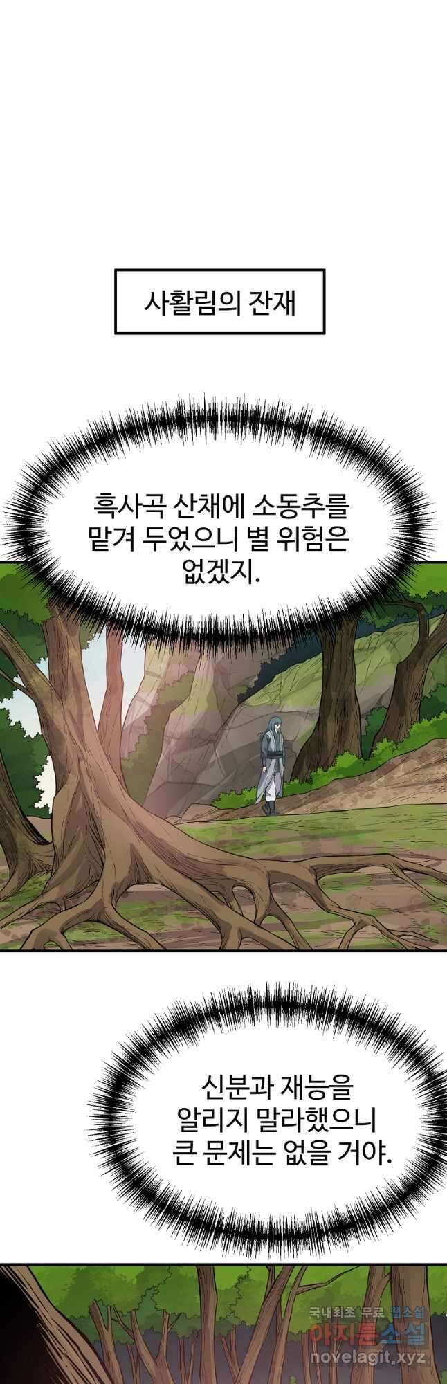 천하제일살수 75화 38