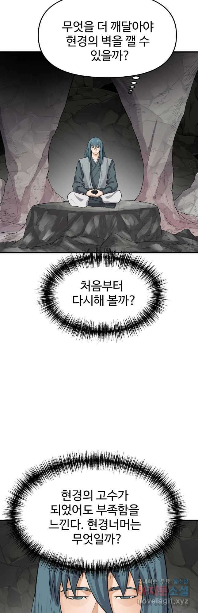 천하제일살수 75화 42