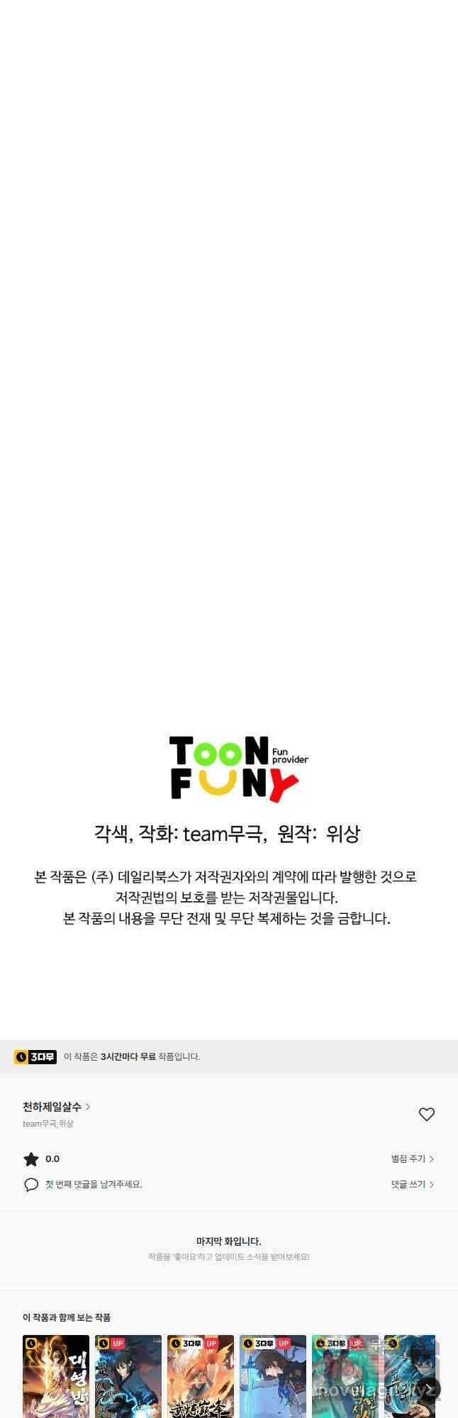 천하제일살수 75화 44