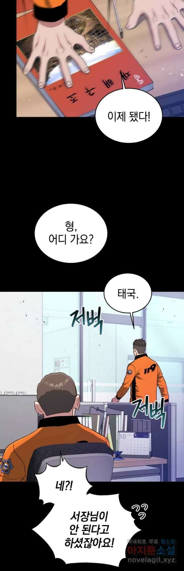 레스큐 시스템 63화 3