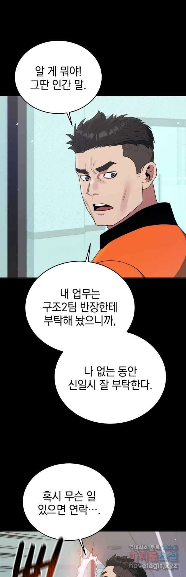 레스큐 시스템 63화 4