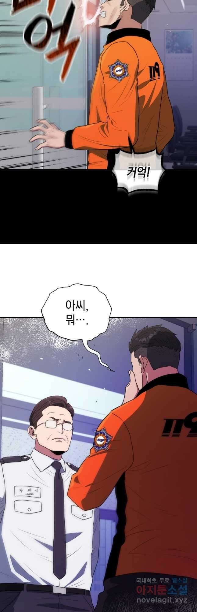 레스큐 시스템 63화 5