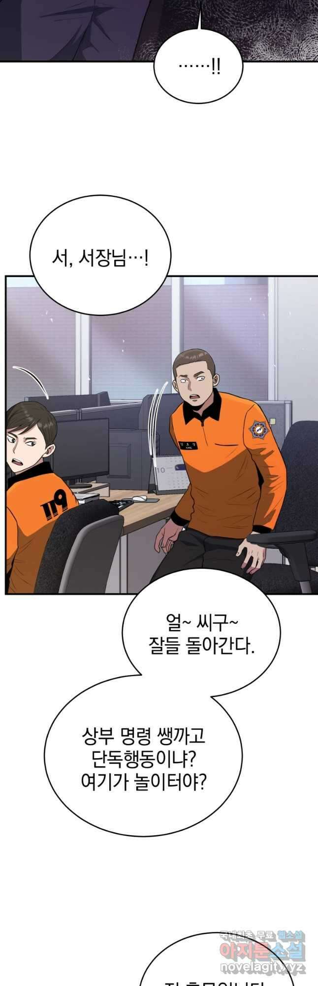 레스큐 시스템 63화 6