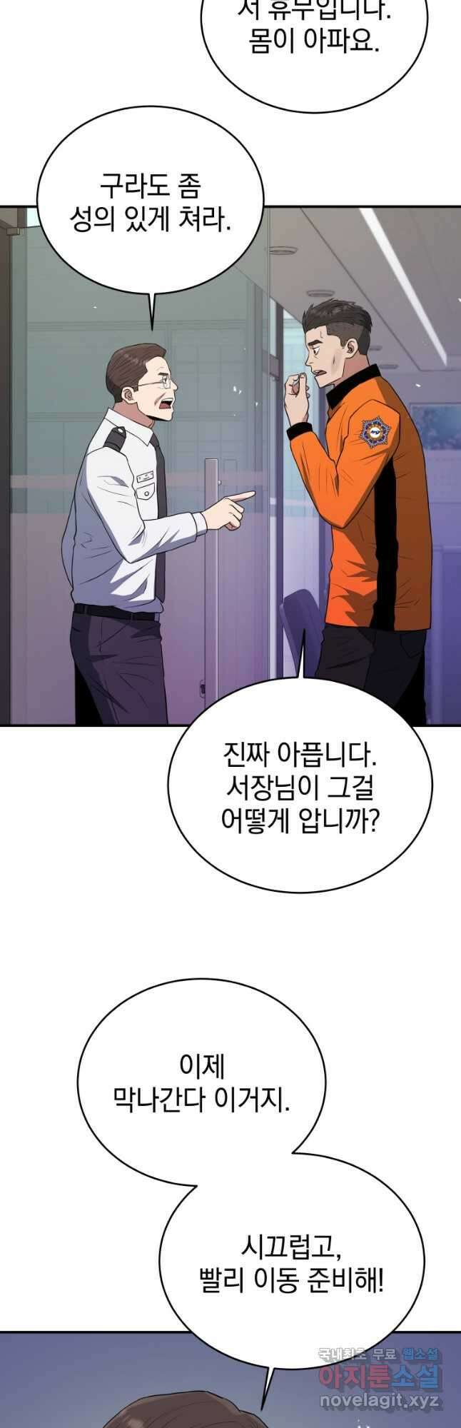 레스큐 시스템 63화 7