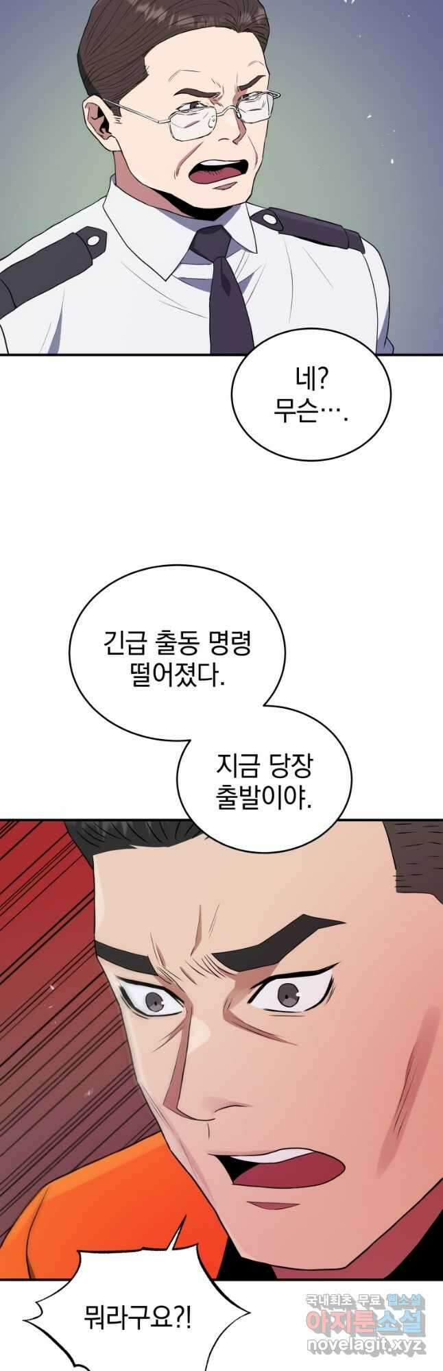 레스큐 시스템 63화 8