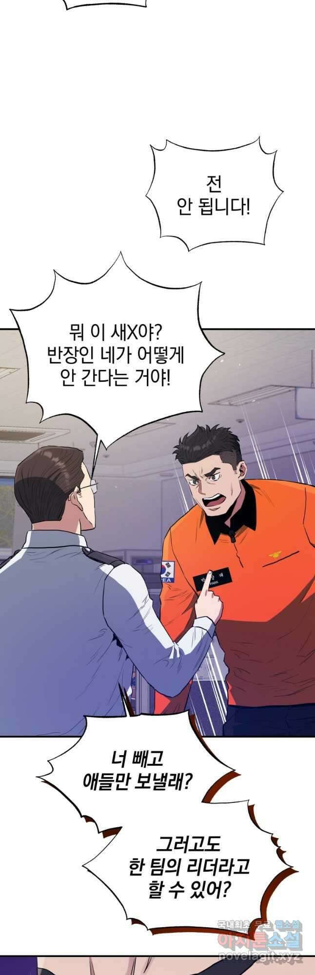 레스큐 시스템 63화 9