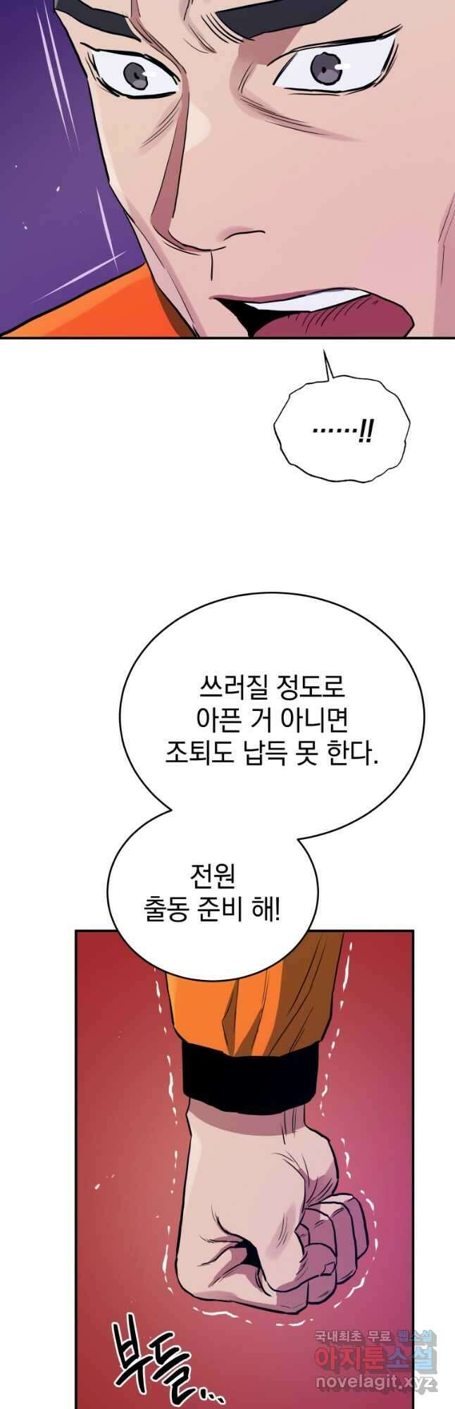 레스큐 시스템 63화 10