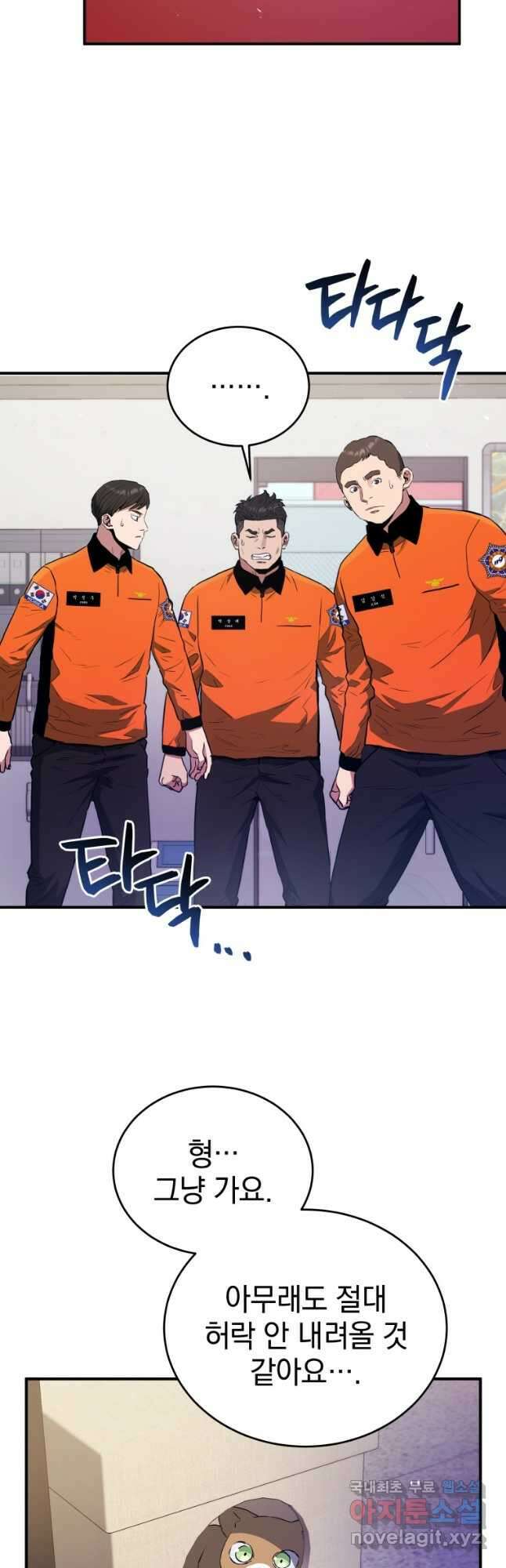 레스큐 시스템 63화 11