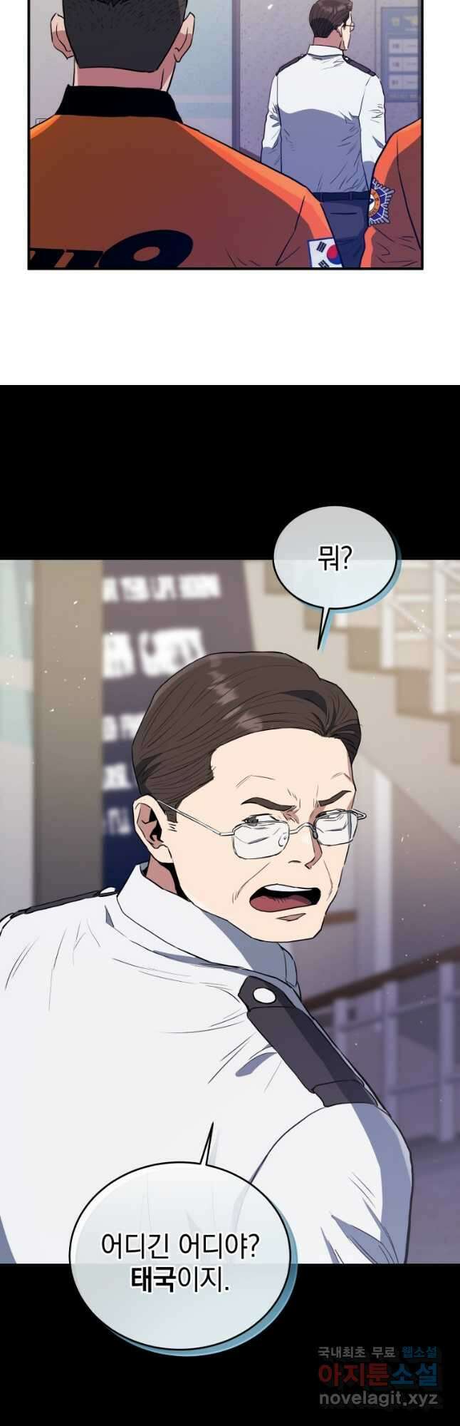 레스큐 시스템 63화 13
