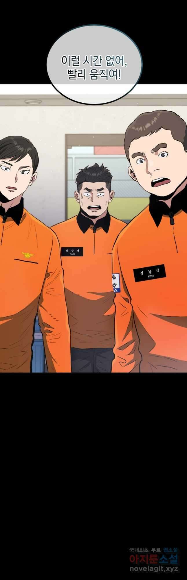 레스큐 시스템 63화 14