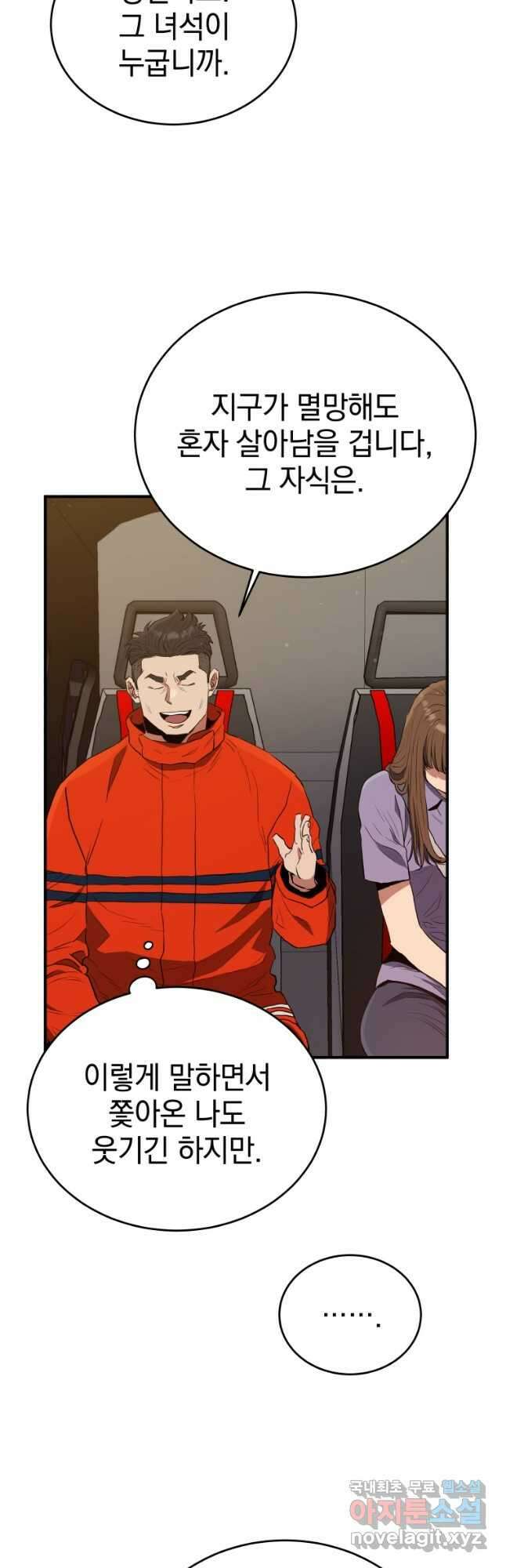 레스큐 시스템 63화 18