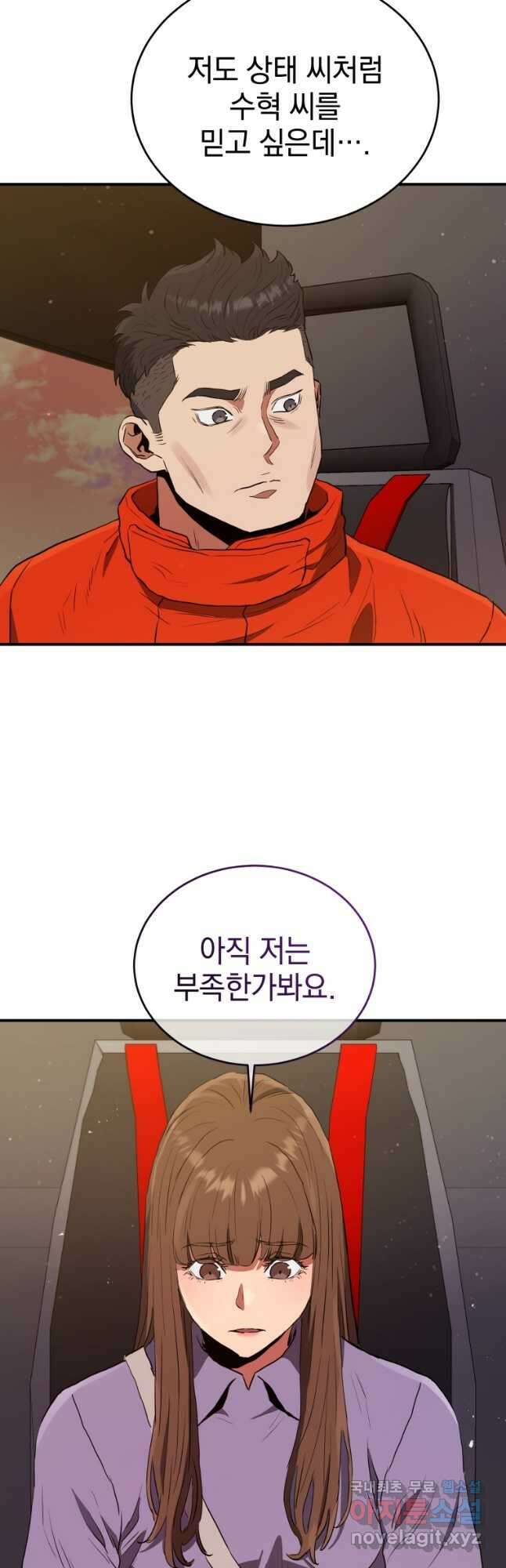 레스큐 시스템 63화 19