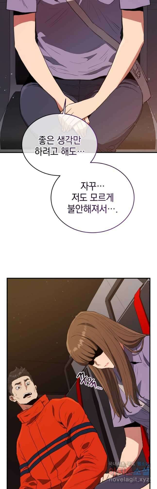 레스큐 시스템 63화 20