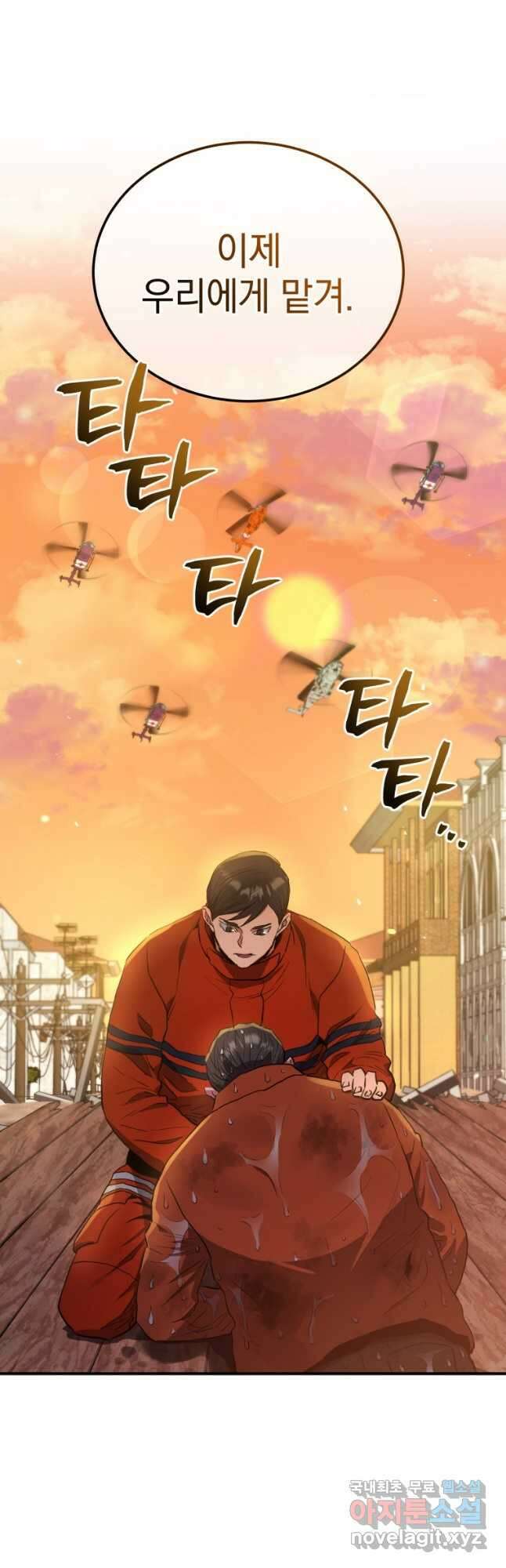 레스큐 시스템 63화 25