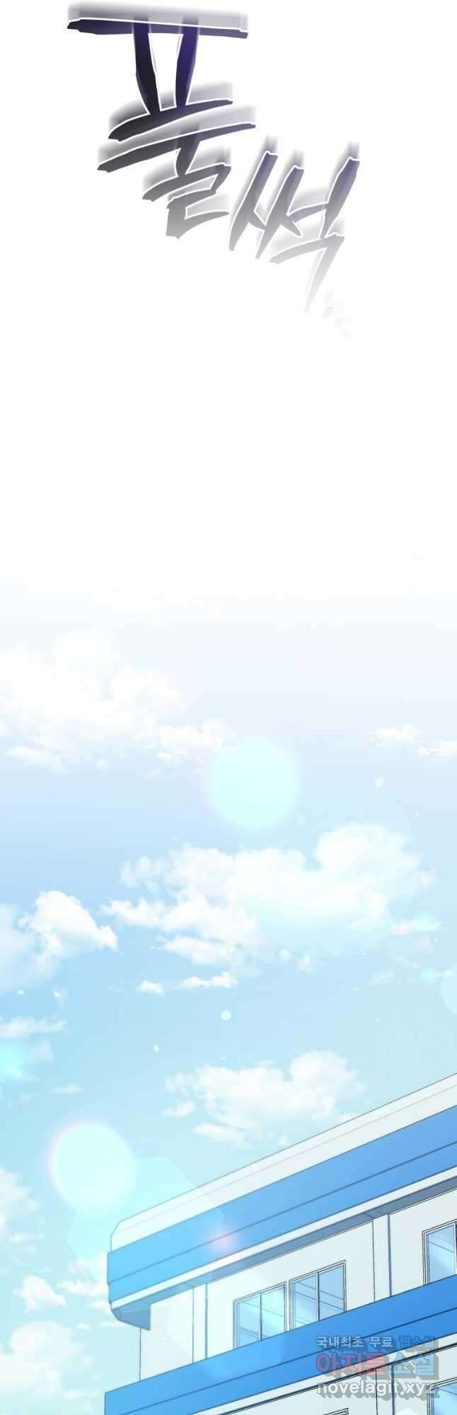 레스큐 시스템 63화 27