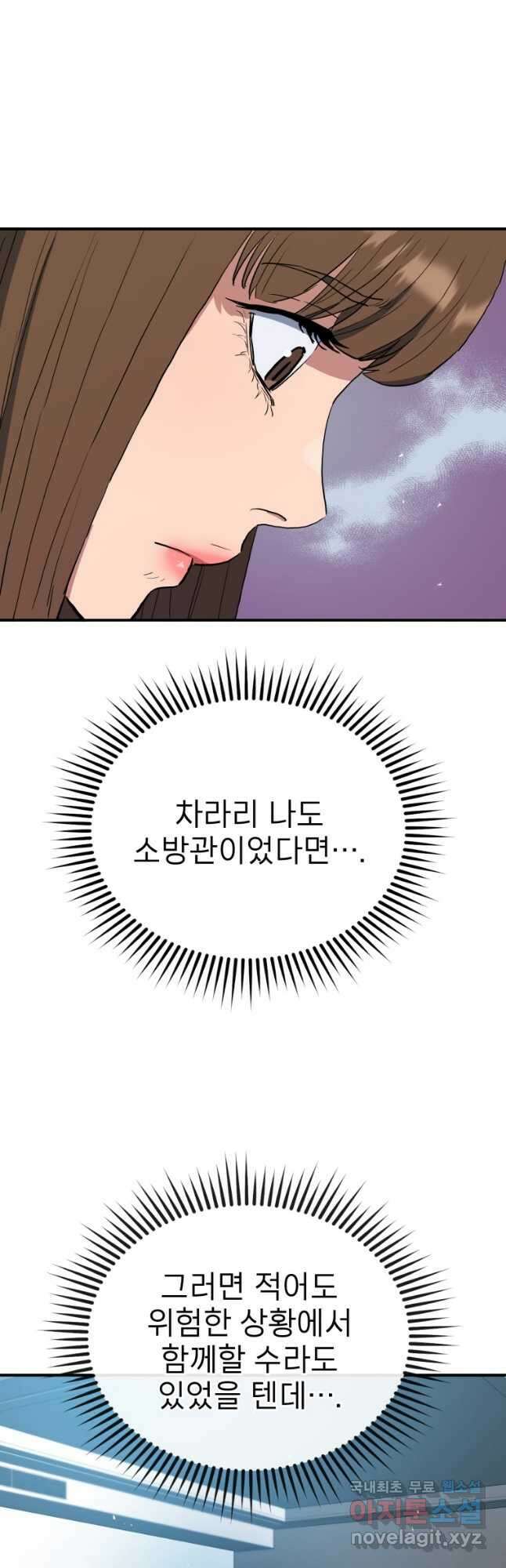 레스큐 시스템 63화 29