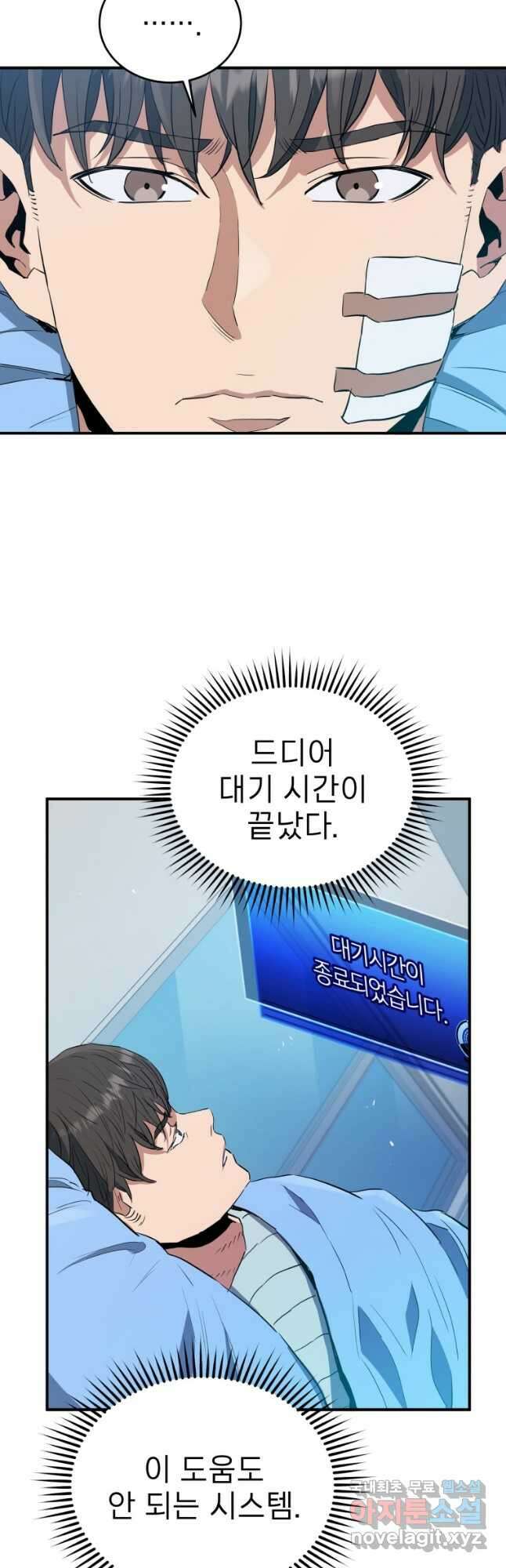 레스큐 시스템 63화 31