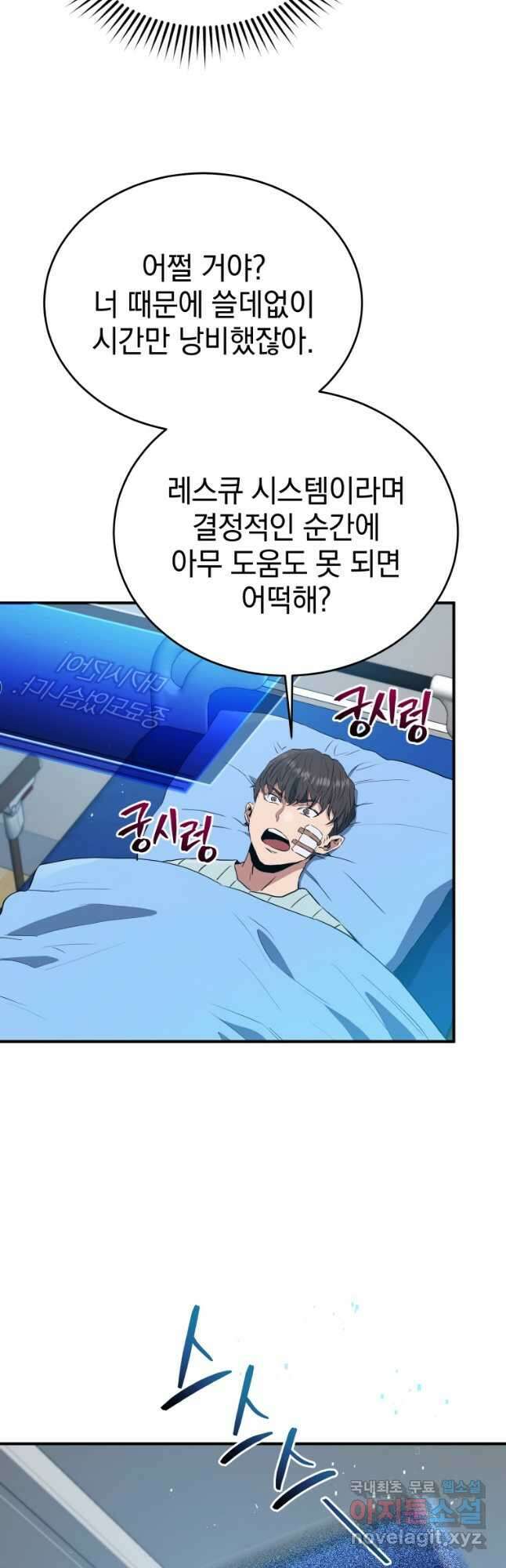 레스큐 시스템 63화 32