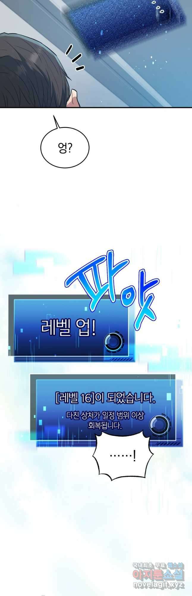 레스큐 시스템 63화 33