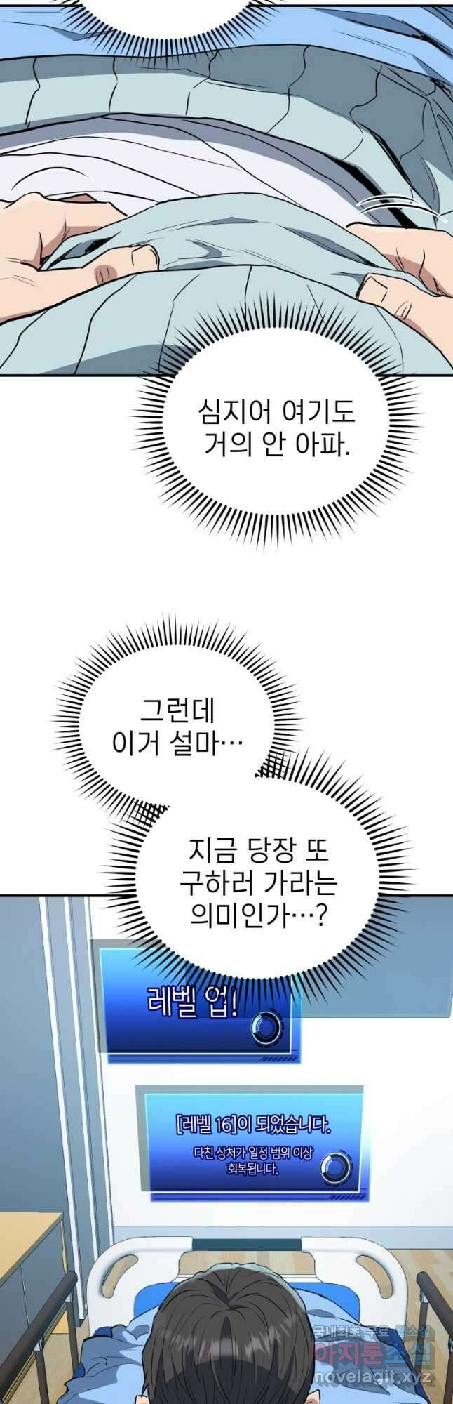 레스큐 시스템 63화 35