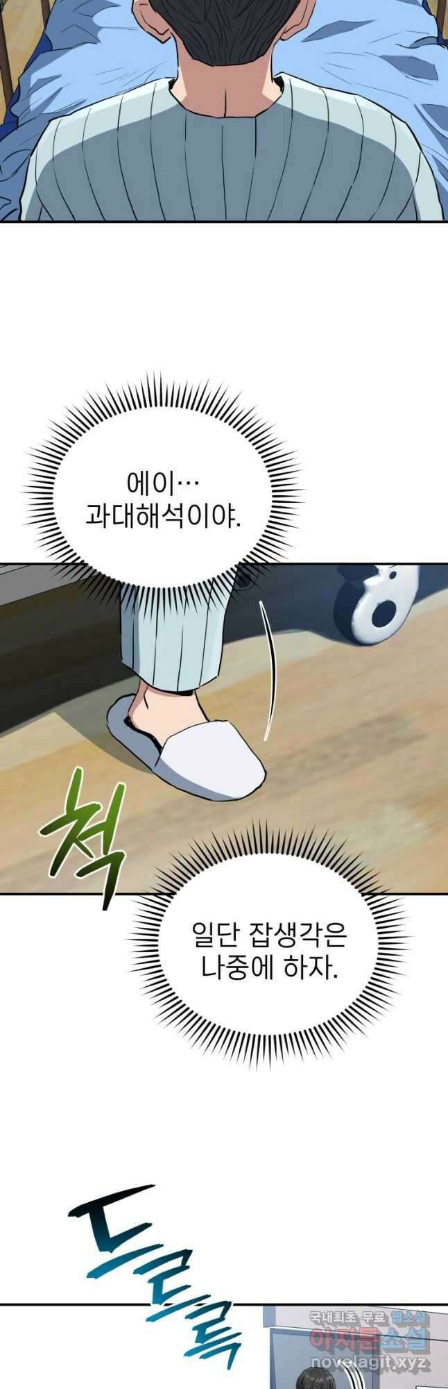 레스큐 시스템 63화 36