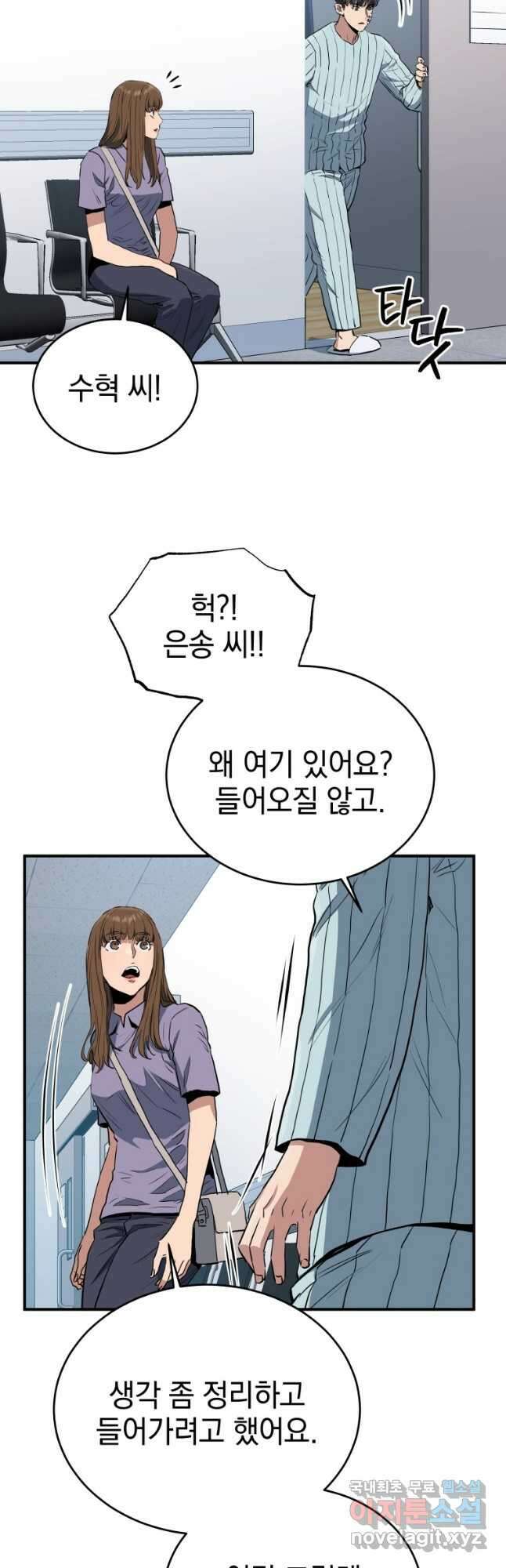 레스큐 시스템 63화 37