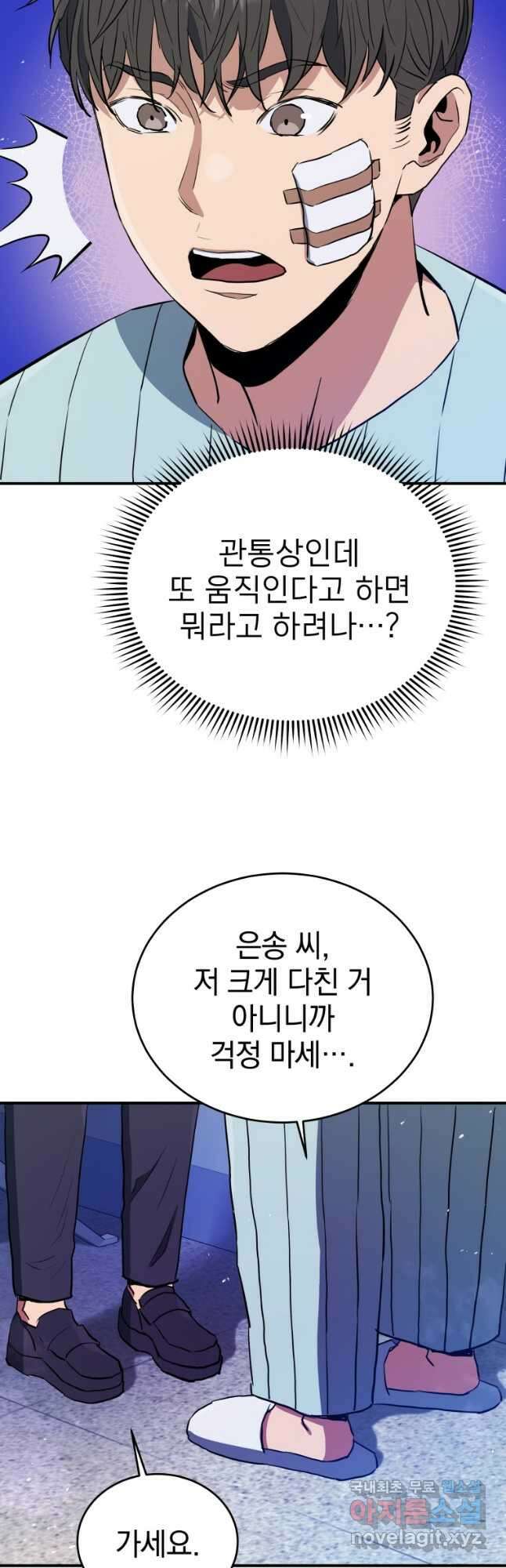 레스큐 시스템 63화 39
