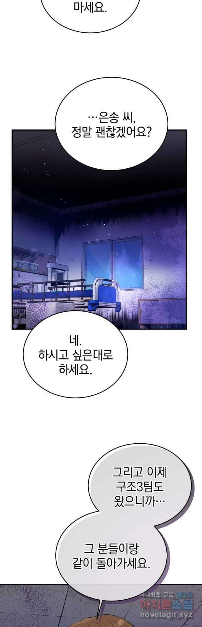 레스큐 시스템 63화 41