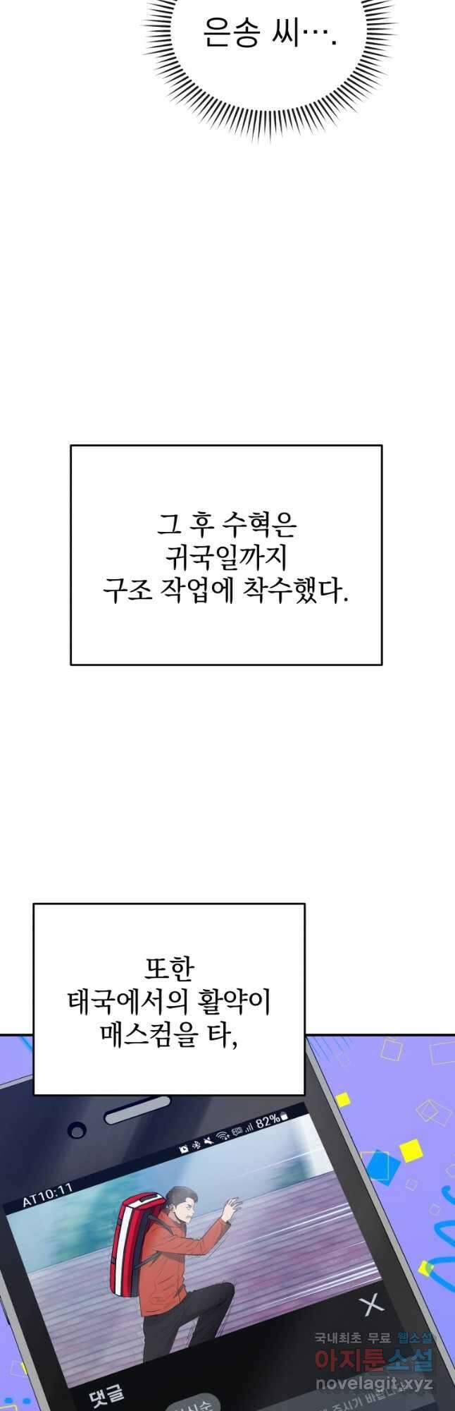 레스큐 시스템 63화 44