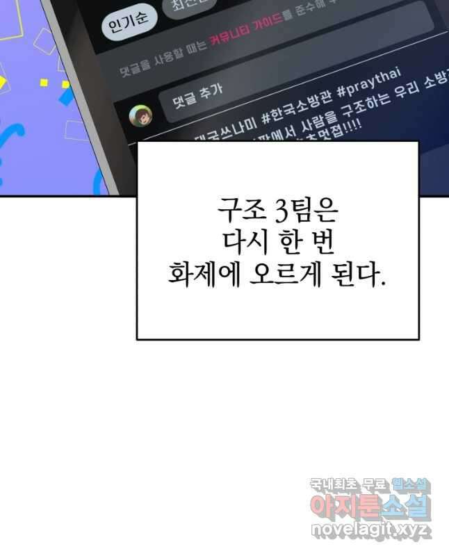 레스큐 시스템 63화 45