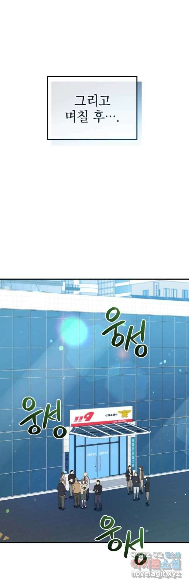 레스큐 시스템 63화 46