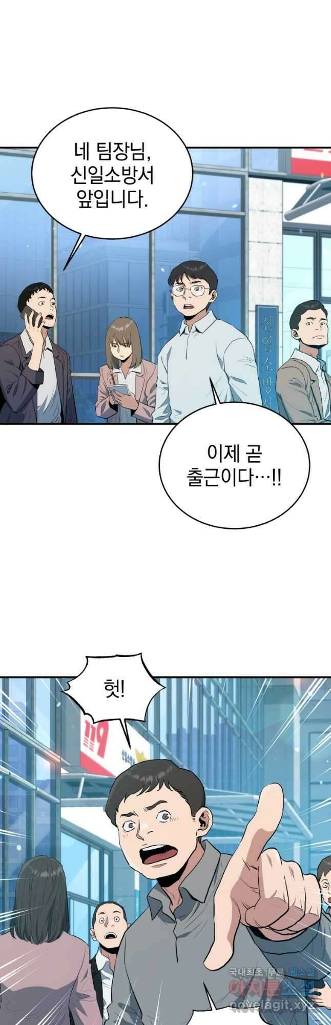 레스큐 시스템 63화 47