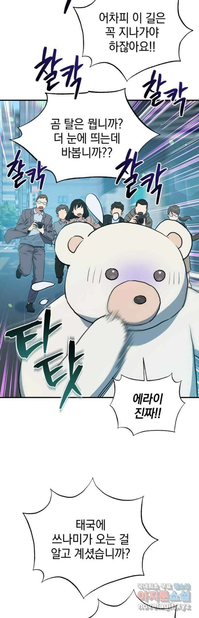 레스큐 시스템 63화 49