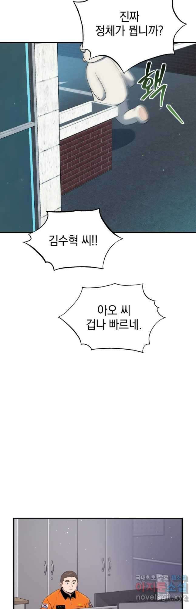 레스큐 시스템 63화 50