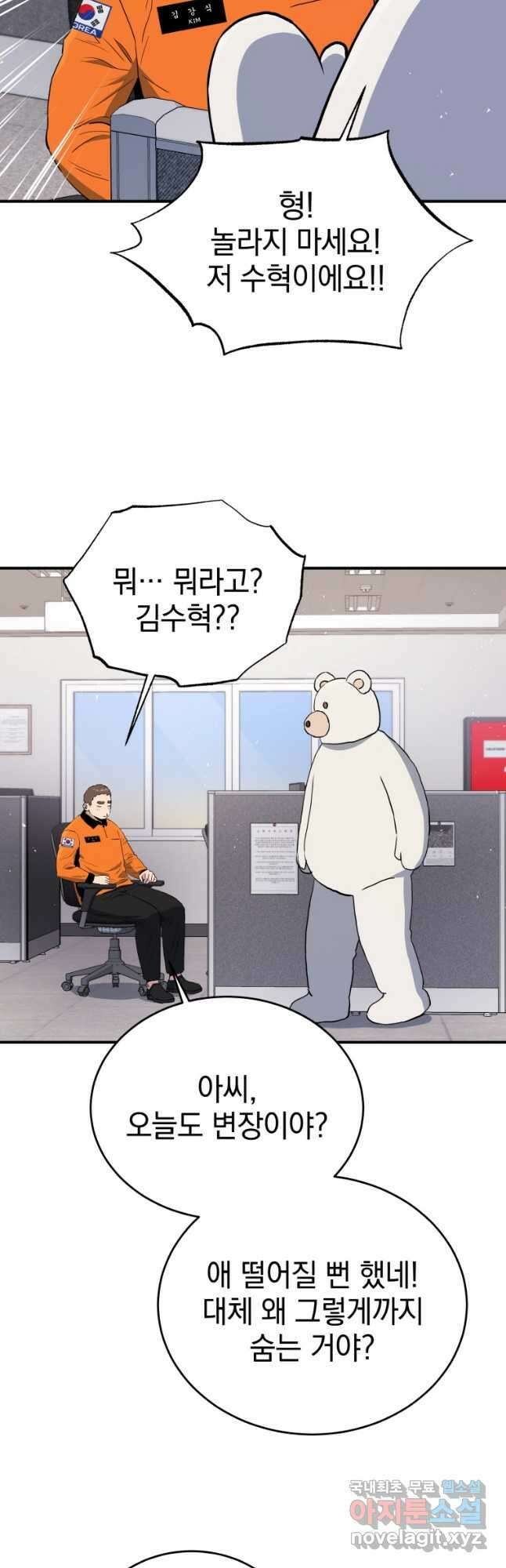 레스큐 시스템 63화 53