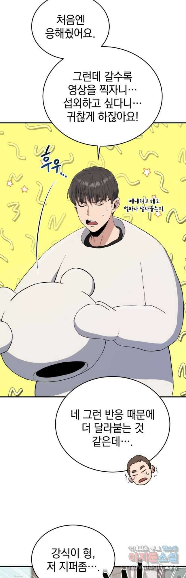 레스큐 시스템 63화 54