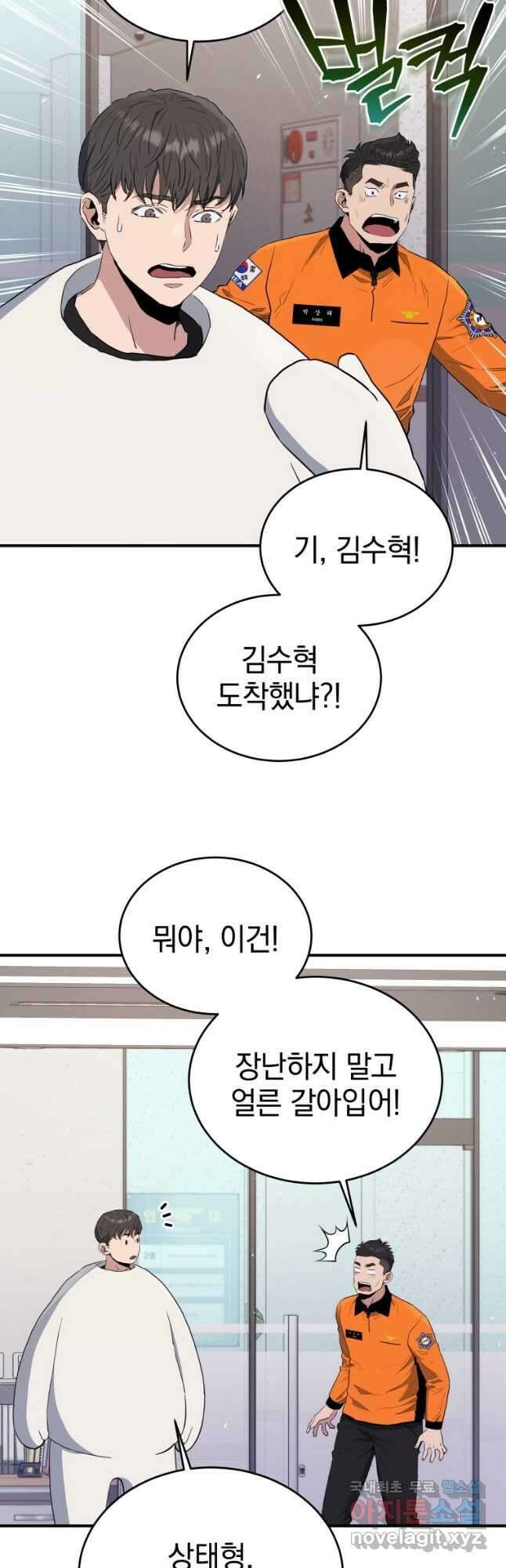 레스큐 시스템 63화 55