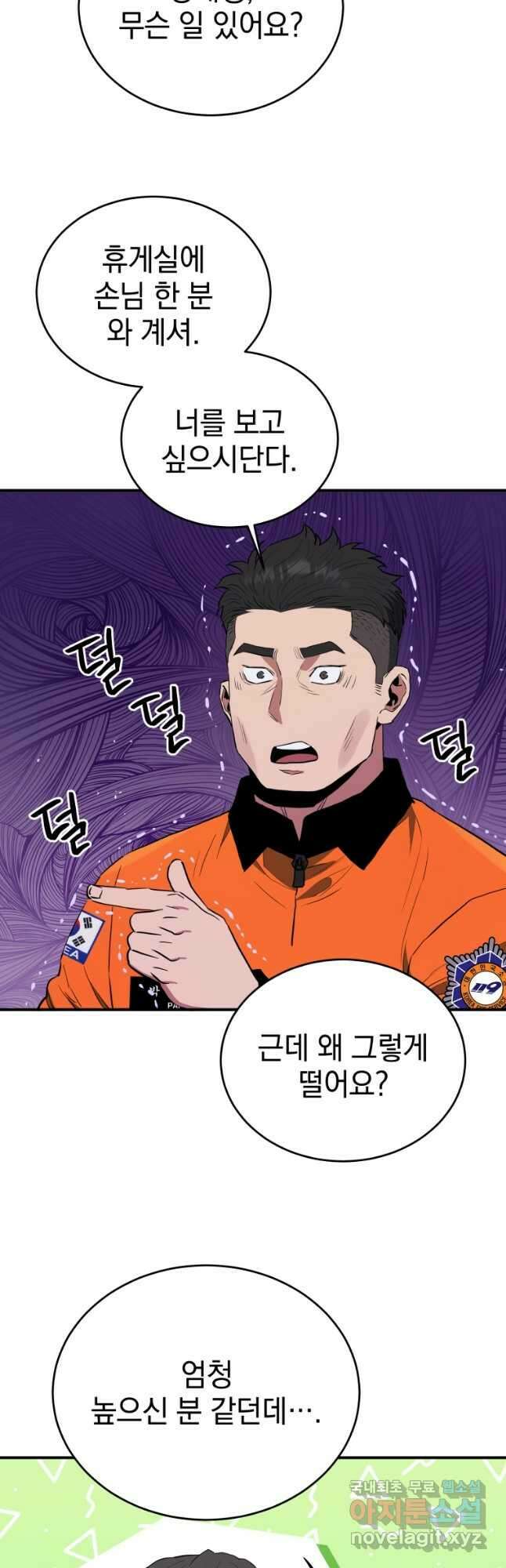 레스큐 시스템 63화 56