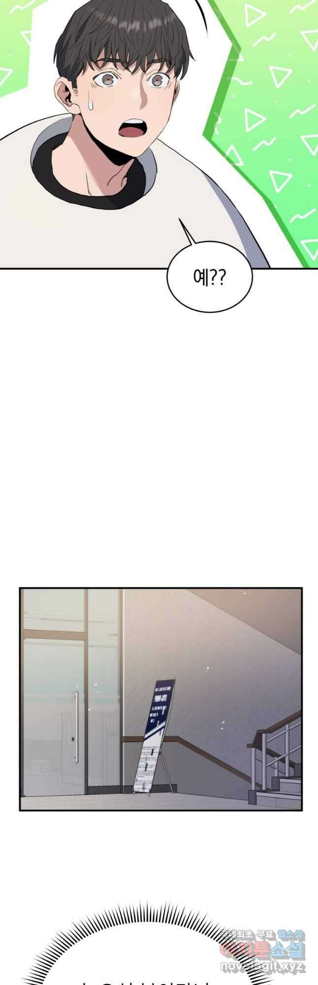 레스큐 시스템 63화 57