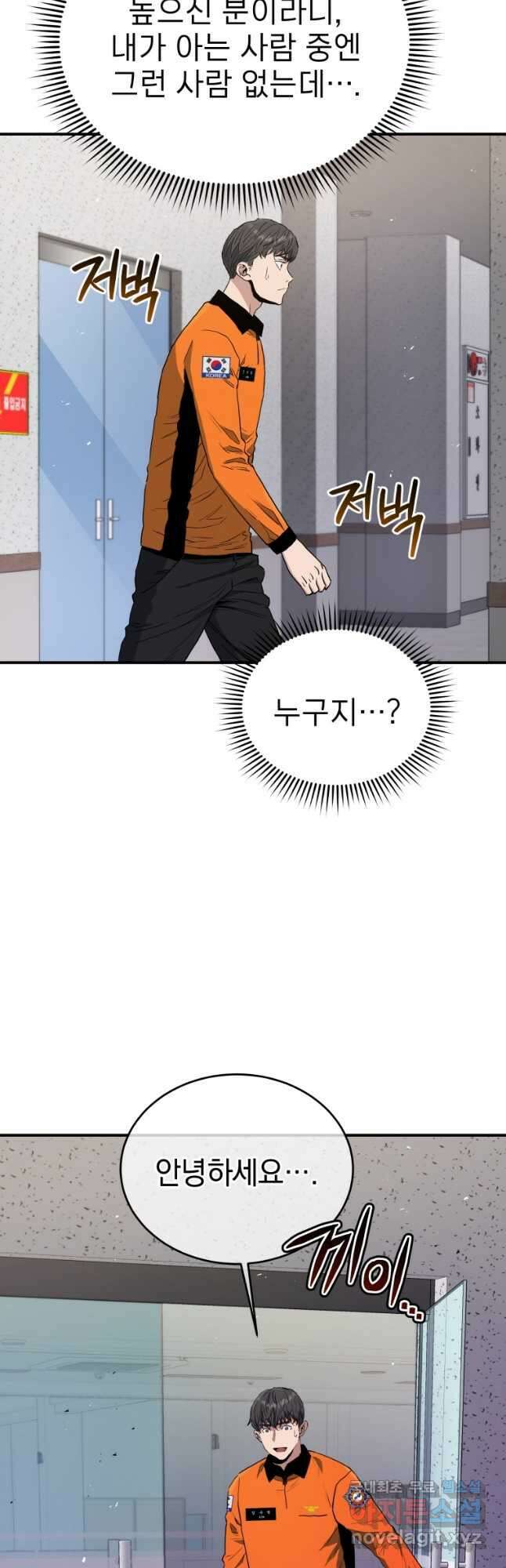 레스큐 시스템 63화 58