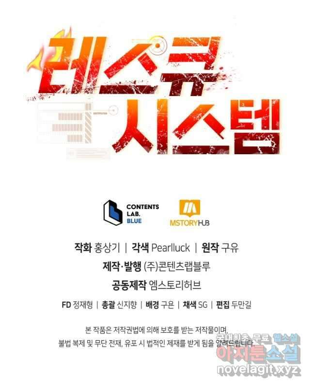 레스큐 시스템 63화 60