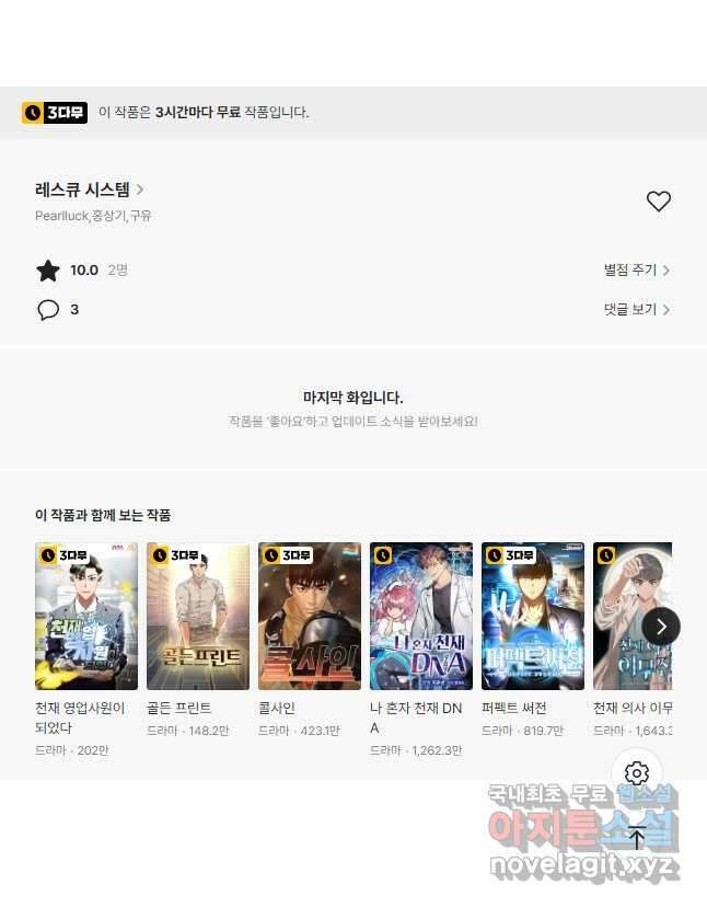 레스큐 시스템 63화 61