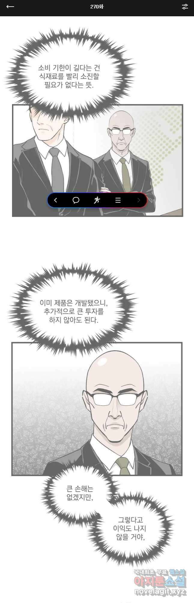 지옥사원 270화 1